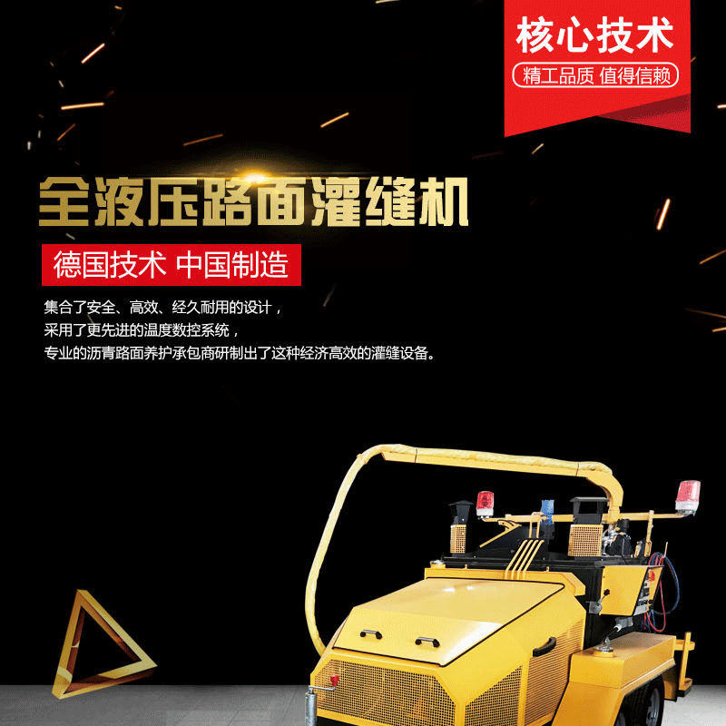 全液压路面沥青灌缝机